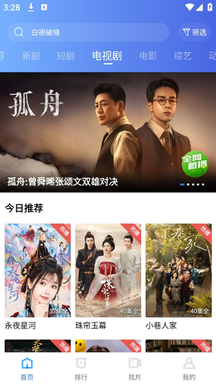 白云视频追剧软件下载-白云视频官方正版下载 Hero图